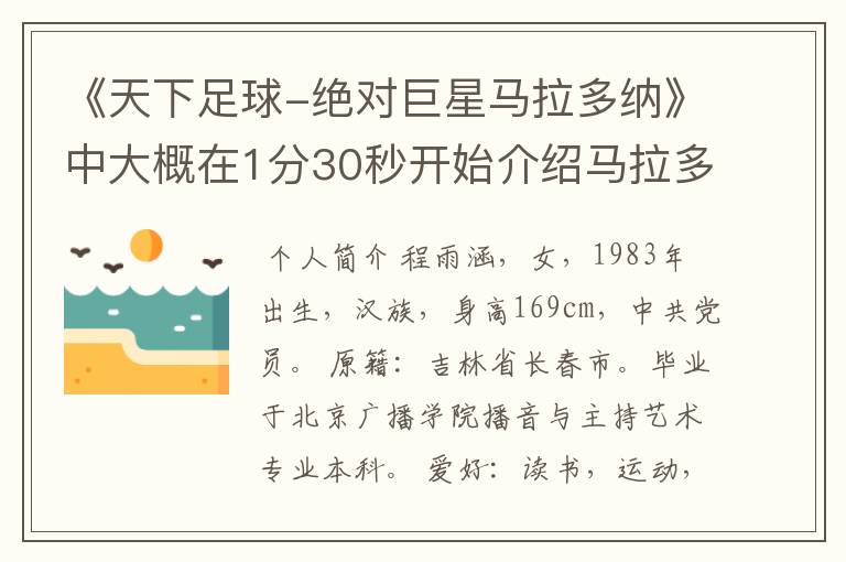 《天下足球-绝对巨星马拉多纳》中大概在1分30秒开始介绍马拉多纳小时候时响起的那段背景音乐叫什么,再提