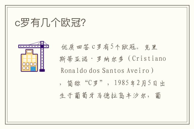 c罗有几个欧冠?