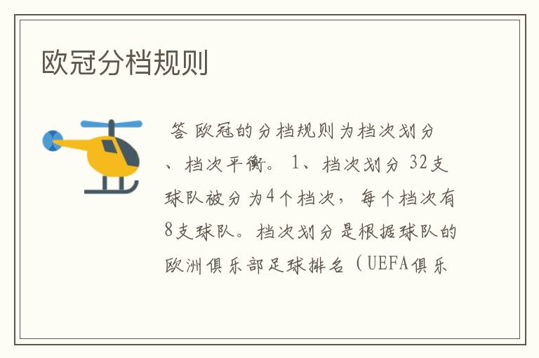 欧冠分档规则