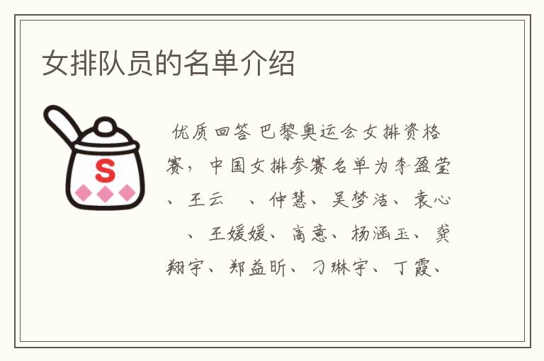 女排队员的名单介绍