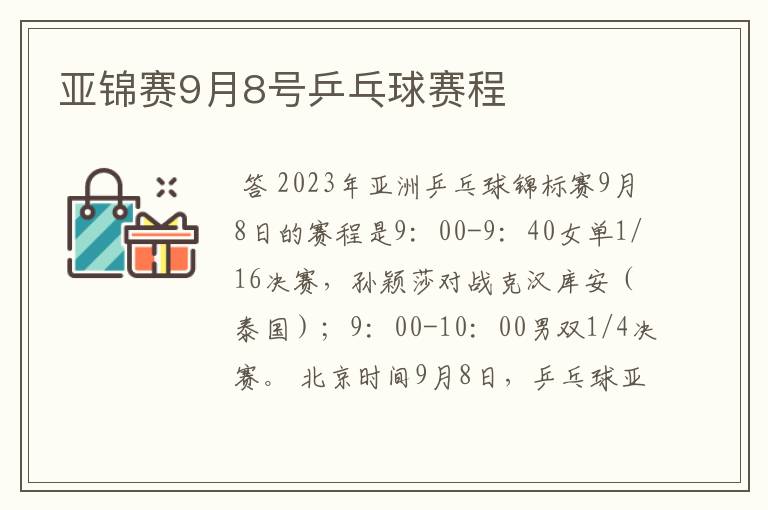 亚锦赛9月8号乒乓球赛程