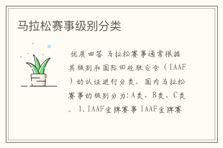 马拉松赛事级别分类