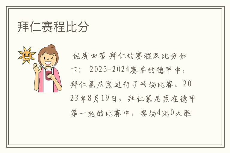 拜仁赛程比分