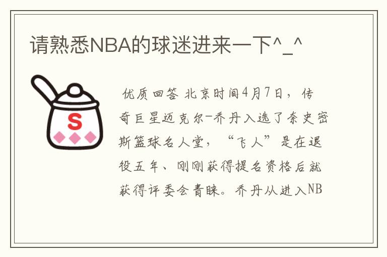 请熟悉NBA的球迷进来一下^_^