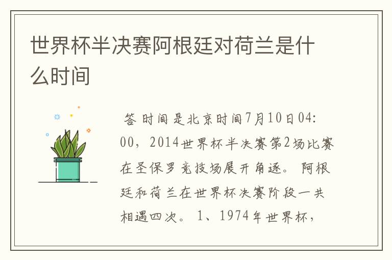 世界杯半决赛阿根廷对荷兰是什么时间