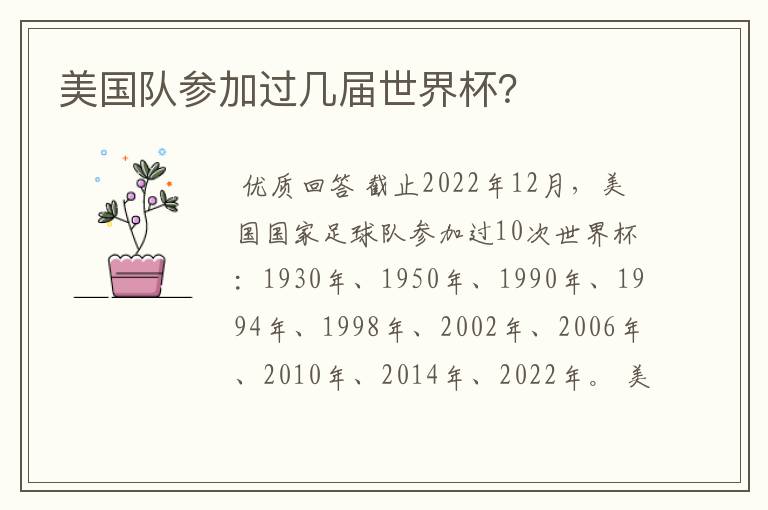 美国队参加过几届世界杯？