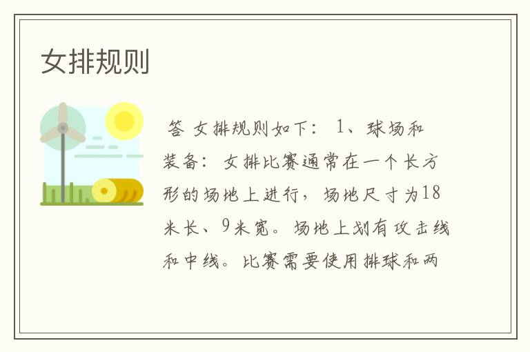 女排规则