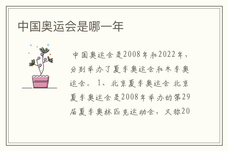 中国奥运会是哪一年