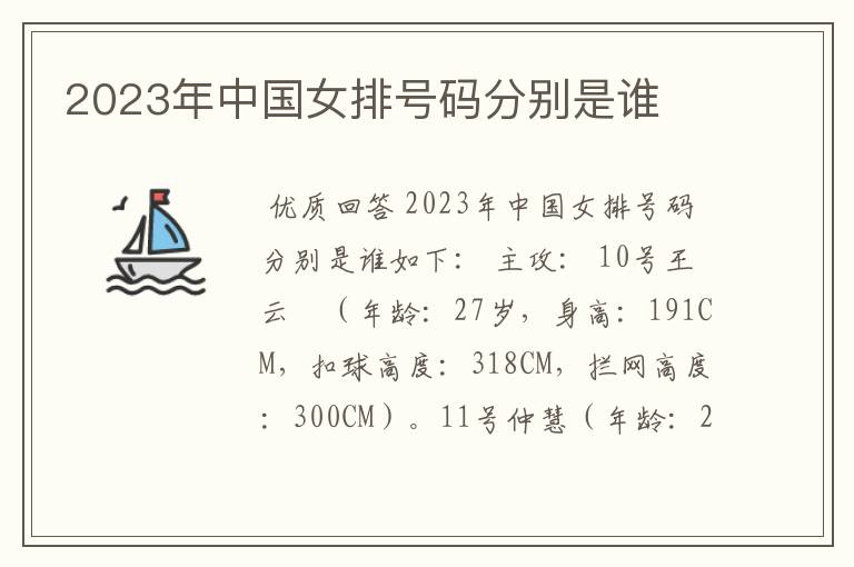 2023年中国女排号码分别是谁