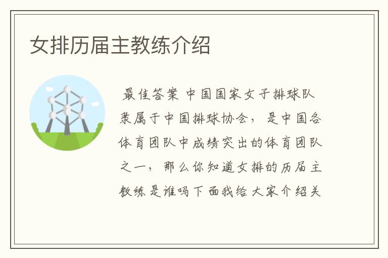 女排历届主教练介绍