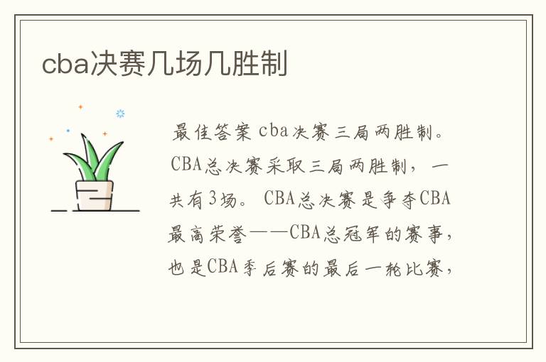 cba决赛几场几胜制