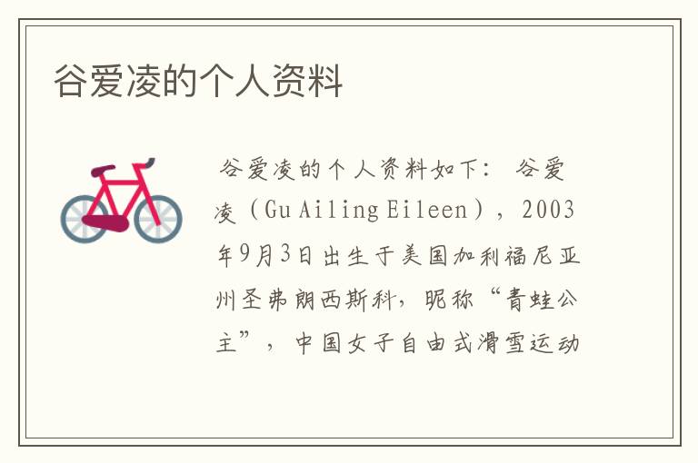 谷爱凌的个人资料