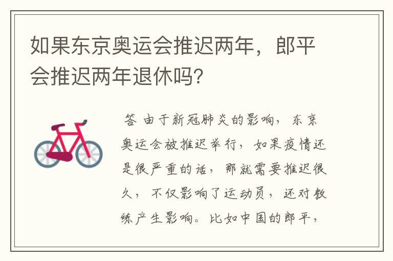 如果东京奥运会推迟两年,郎平会推迟两年退休吗?
