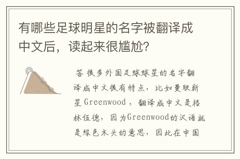 有哪些足球明星的名字被翻译成中文后，读起来很尴尬？