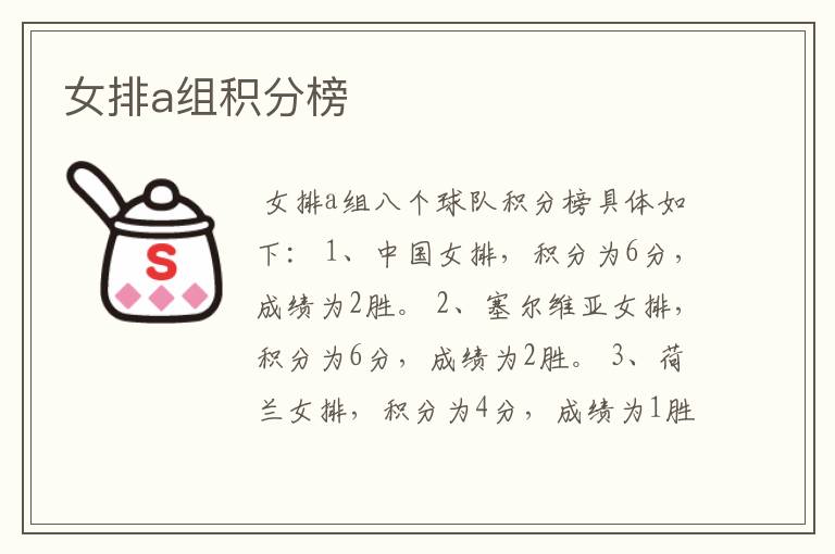 女排a组积分榜