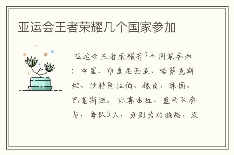亚运会王者荣耀几个国家参加