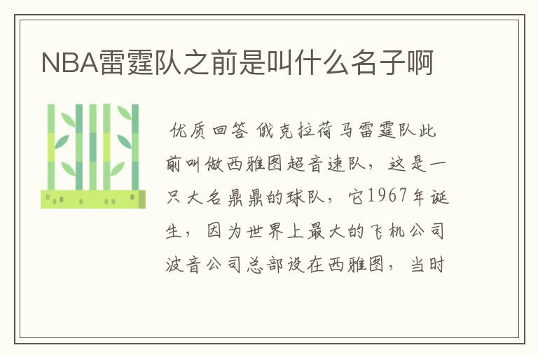 NBA雷霆队之前是叫什么名子啊