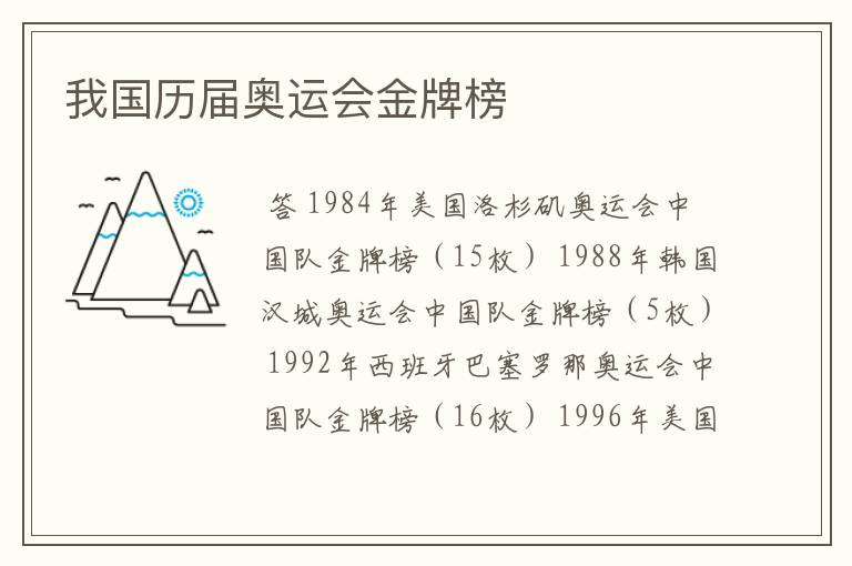 我国历届奥运会金牌榜