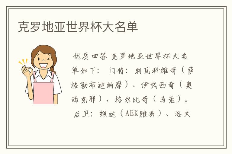 克罗地亚世界杯大名单