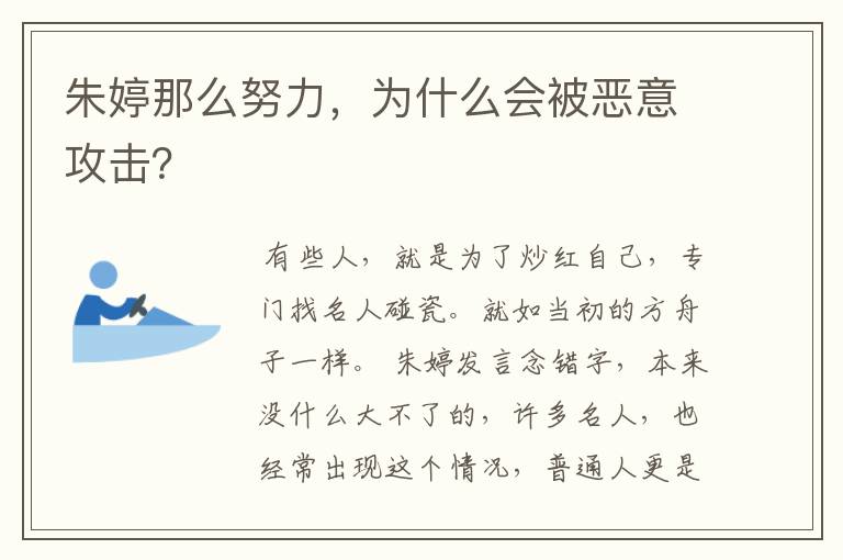 朱婷那么努力,为什么会被恶意攻击?