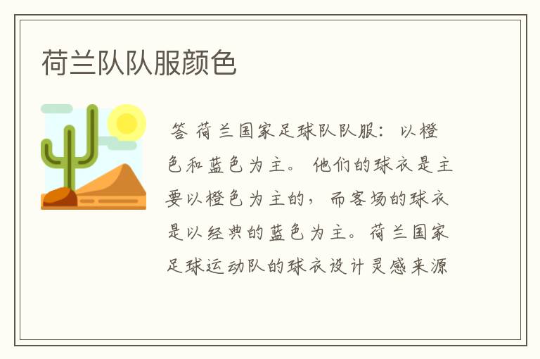 荷兰队队服颜色