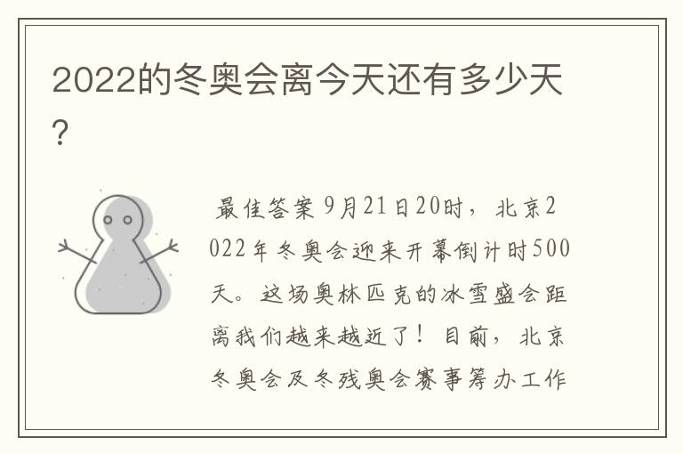 2022的冬奥会离今天还有多少天?