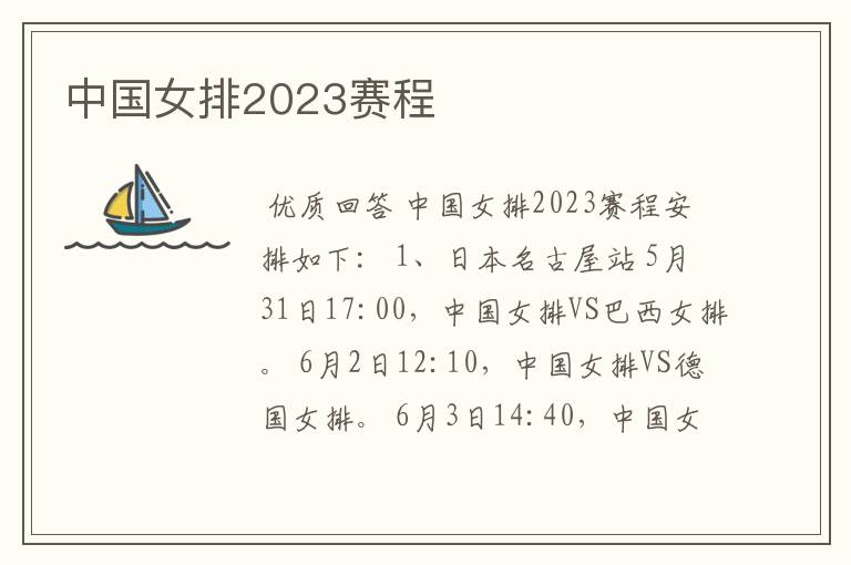 中国女排2023赛程