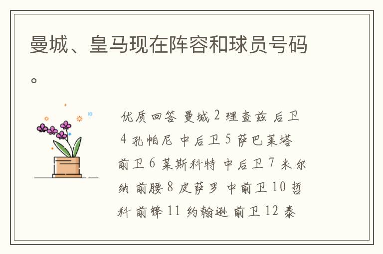 曼城、皇马现在阵容和球员号码。