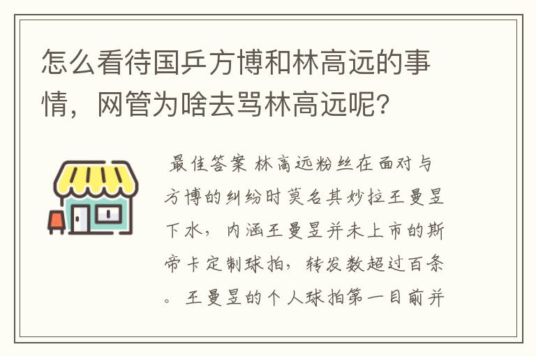 怎么看待国乒方博和林高远的事情,网管为啥去骂林高远呢?