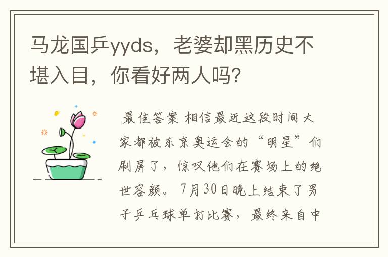 马龙国乒yyds，老婆却黑历史不堪入目，你看好两人吗？