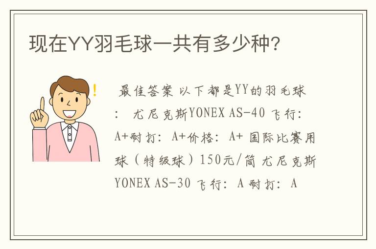 现在YY羽毛球一共有多少种?