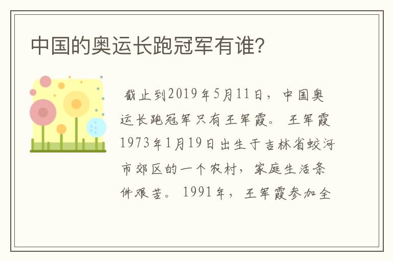 中国的奥运长跑冠军有谁?