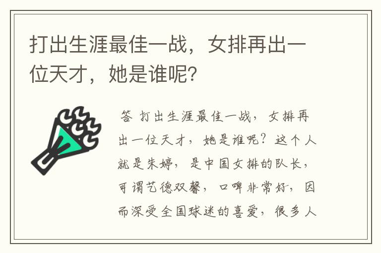 打出生涯最佳一战,女排再出一位天才,她是谁呢?