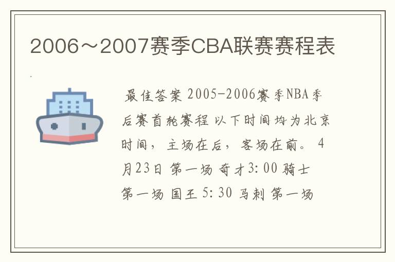 2006~2007赛季CBA联赛赛程表