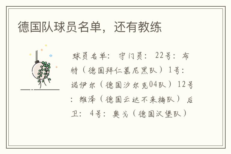 德国队球员名单,还有教练