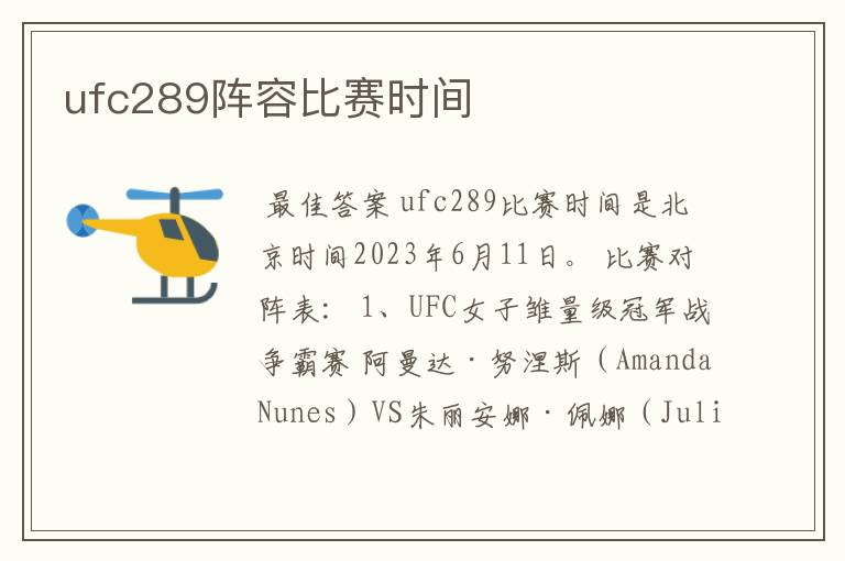 ufc289阵容比赛时间