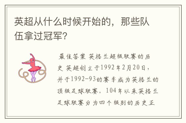 英超从什么时候开始的,那些队伍拿过冠军?