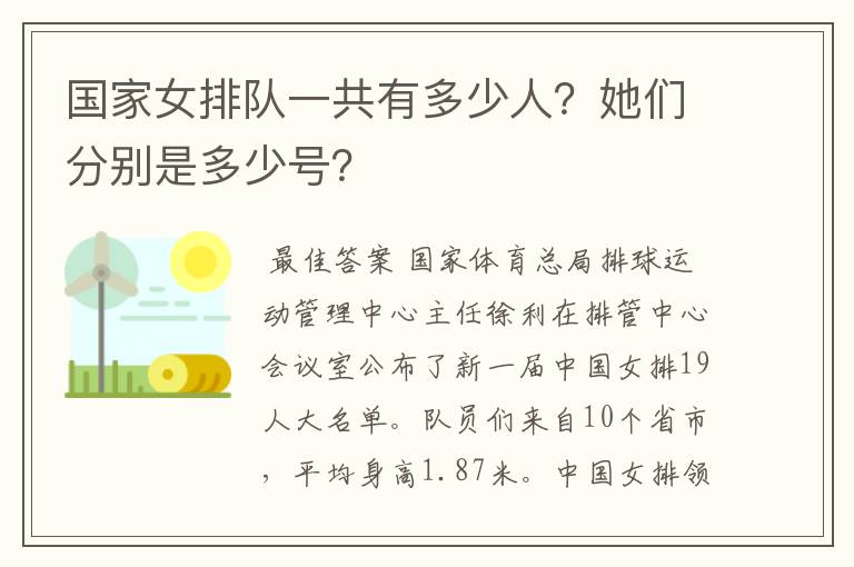 国家女排队一共有多少人?她们分别是多少号?