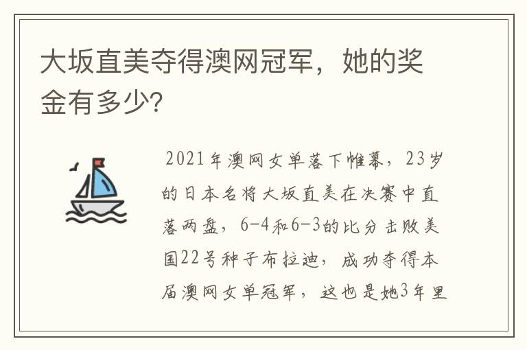 大坂直美夺得澳网冠军,她的奖金有多少?
