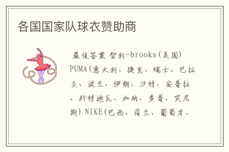 各国国家队球衣赞助商