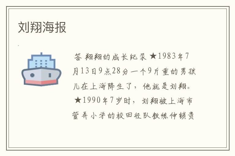 刘翔海报