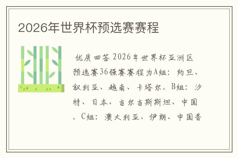 2026年世界杯预选赛赛程