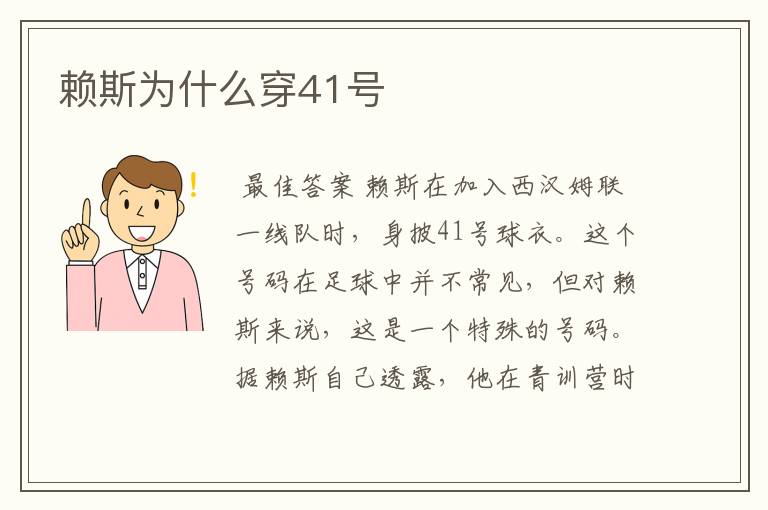 赖斯为什么穿41号