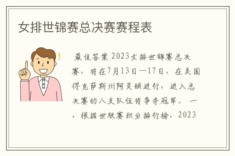 女排世锦赛总决赛赛程表