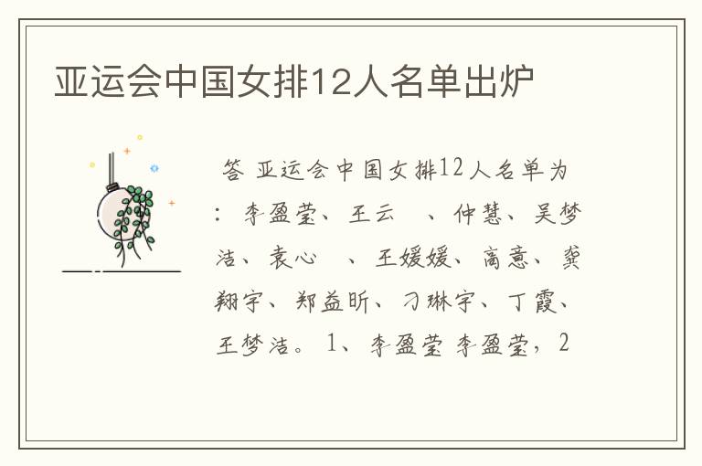 亚运会中国女排12人名单出炉