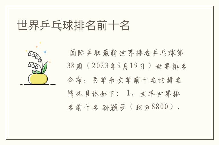 世界乒乓球排名前十名
