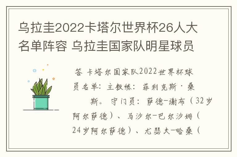 乌拉圭2022卡塔尔世界杯26人大名单阵容 乌拉圭国家队明星球员