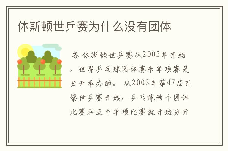 休斯顿世乒赛为什么没有团体