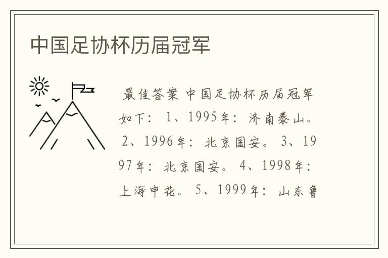 中国足协杯历届冠军