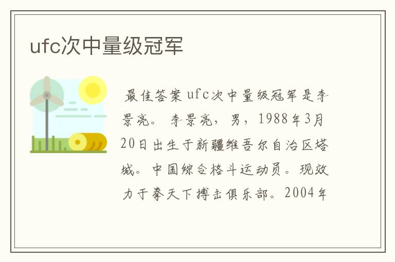 ufc次中量级冠军
